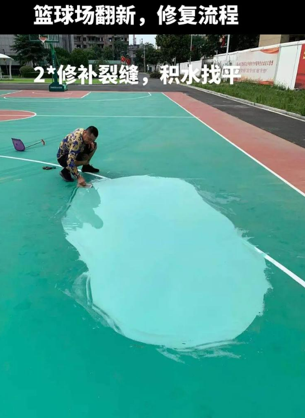 龙南硅 PU 球场（篮球场 / 羽毛球场）  局部维修（破损＜30%）